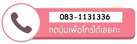 โทรหา ทนายรัษฎากร