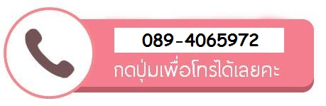 โทรหา ทนายรัษฎากร
