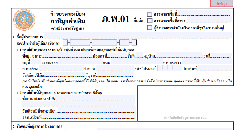 วิธีการจดทะเบียนภาษีมูลค่าเพิ่ม