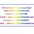 สำนักงานบัญชีระยอง รับจดทะเบีย [&hellip;]