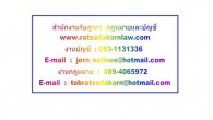 สำนักงานบัญชีระยอง รับจดทะเบีย [&hellip;]
