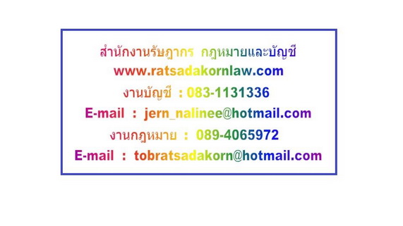 รับทำบัญชีในระยอง