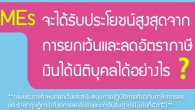 มาตรการบัญชีเล่มเดียวและการยกเ [&hellip;]