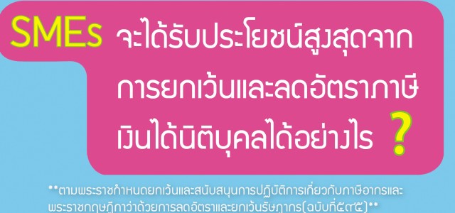 มาตรการบัญชีเล่มเดียวและการยกเ [&hellip;]